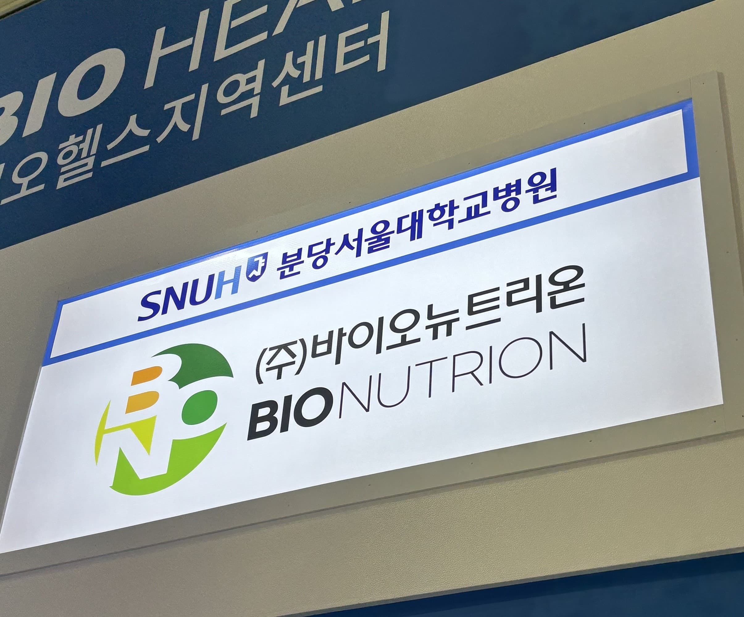 건강한 내일을 위한 오늘: BNO와 함께하는 BIO KOREA 2024