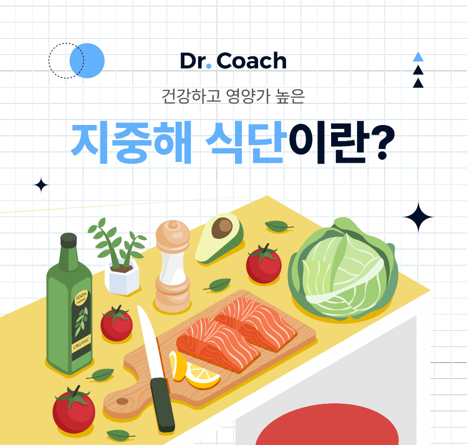 저속노화식단? 정답은 건강하고 영양가 높은 지중해 식단에 있습니다. part1.