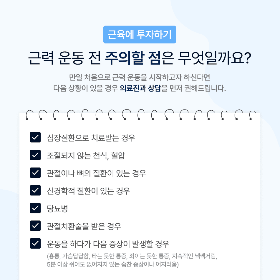 건강한 삶을 위한 필수 전략은 바로 "근육에 투자하기"입니다. part3.