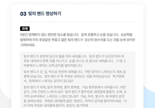 하루 1분 마음챙김, 스트레스가 사라지는 명상법 part2.