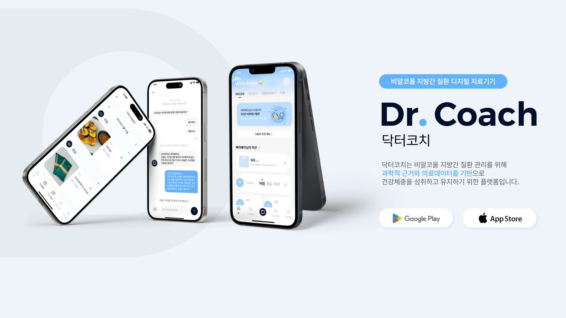 ✨닥터코치 서비스 출시✨