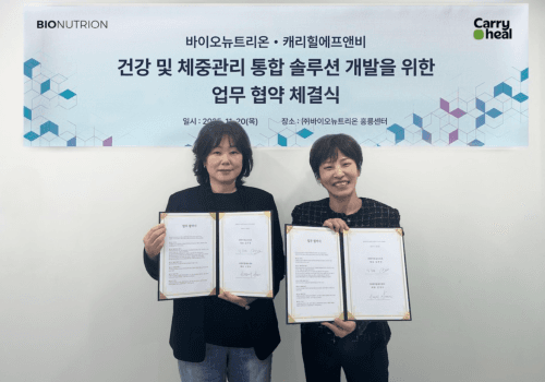 바이오뉴트리온-캐리힐에프앤비, MOU 체결∙∙∙맞춤형 영양 관리 및 건강식 서비스 공동 개발